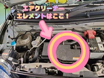 【愛車無料点検実施中】✨⑥エアクリーナーエレメント✨